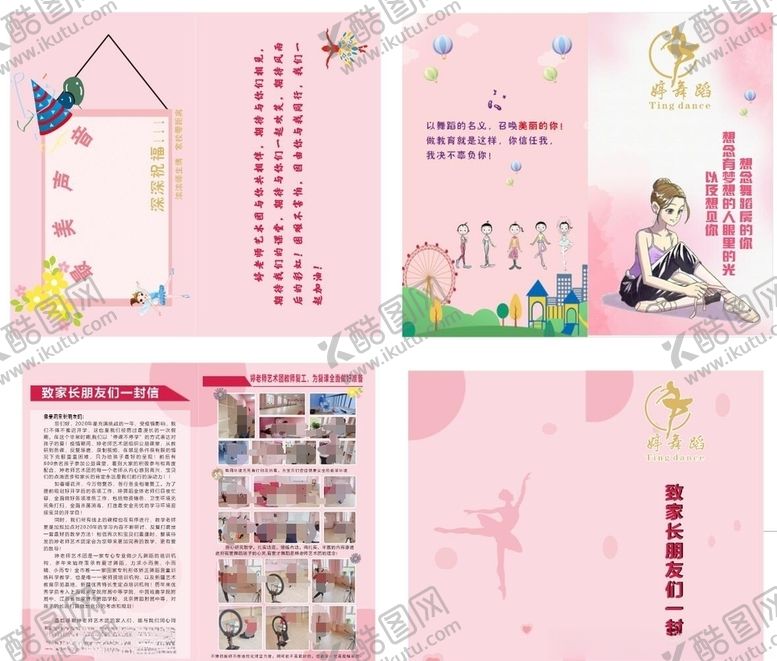 编号：27373205130708048902【酷图网】源文件下载-舞蹈卡片折页宣传册