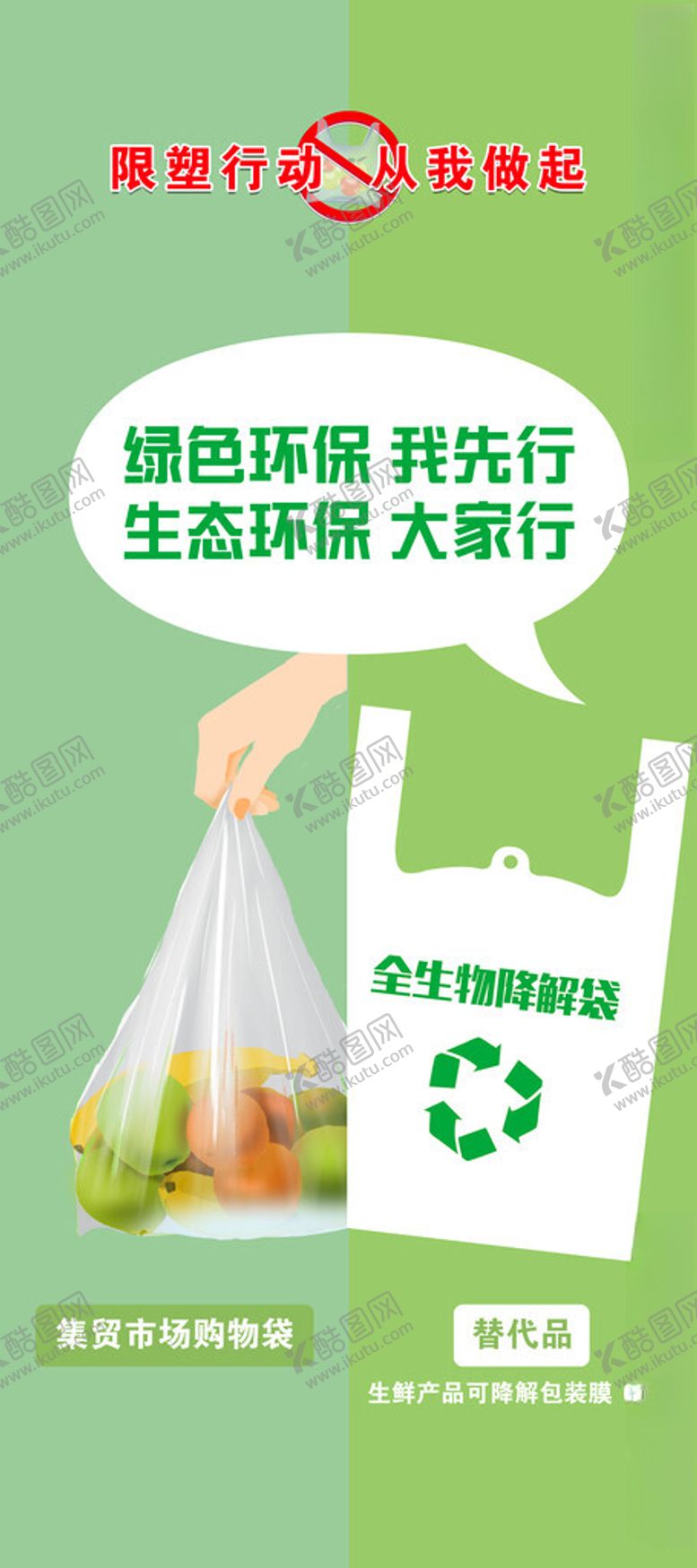 编号：73722402070203111716【酷图网】源文件下载-垃圾分类限塑