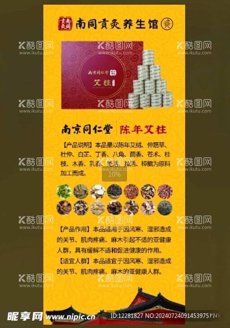 编号：17158102170226153688【酷图网】源文件下载-陈年艾柱中药成品简介