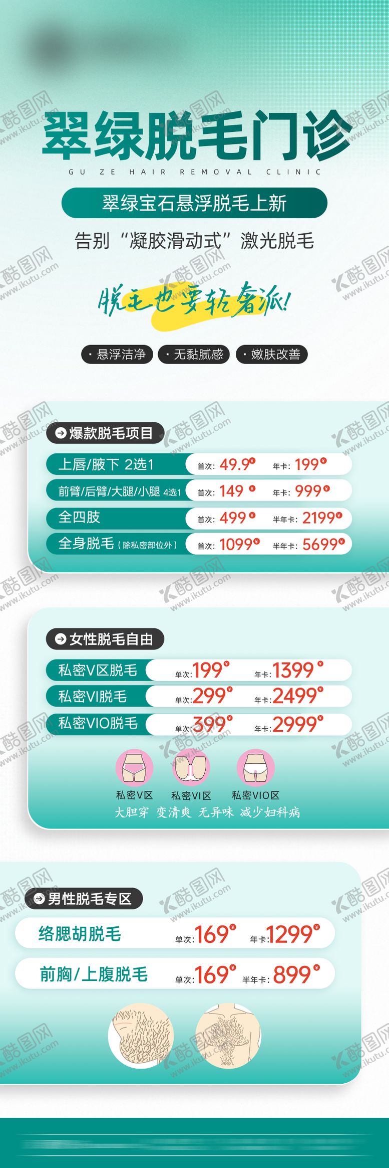 编号：27955010030412396379【酷图网】源文件下载-脱毛门诊