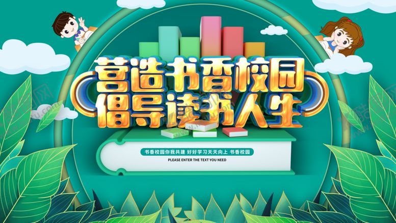 编号：95560307072054003687【酷图网】源文件下载-书香
