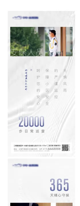 房地产价值点海报简洁物业白色服务