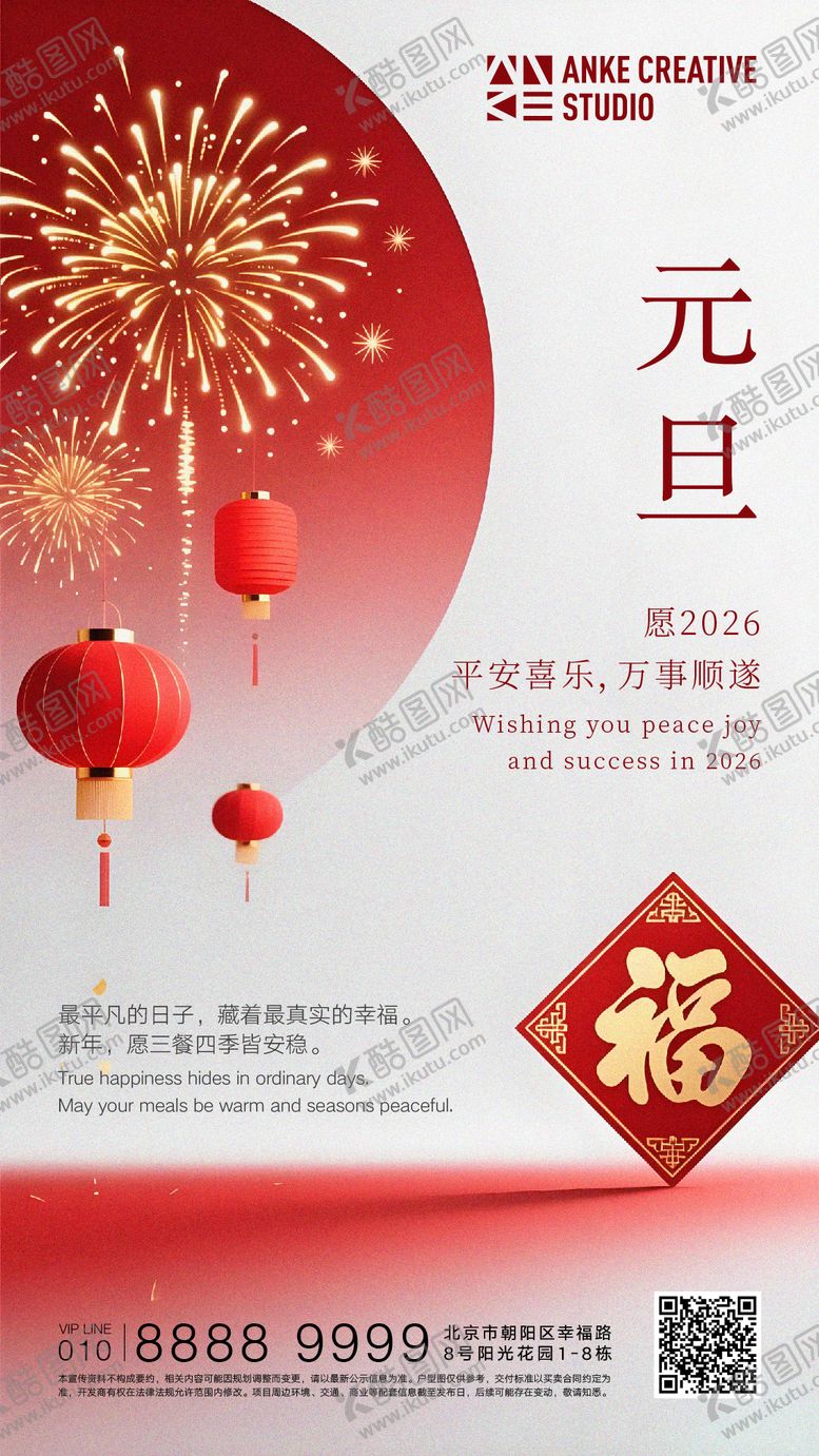 编号：46147212121747334471【酷图网】源文件下载-中式喜庆元旦海报