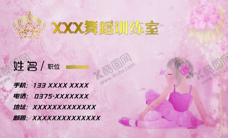 编号：14505812080803217071【酷图网】源文件下载-粉色渐变卡片名片