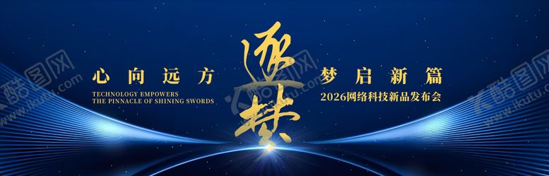 编号：96492111032031545107【酷图网】源文件下载-网络科技新品发布会背景板