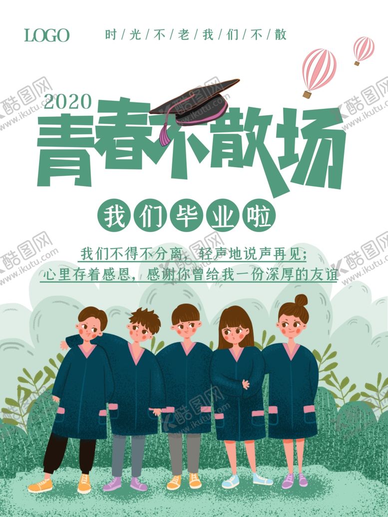 编号：61305905042028073141【酷图网】源文件下载-青春