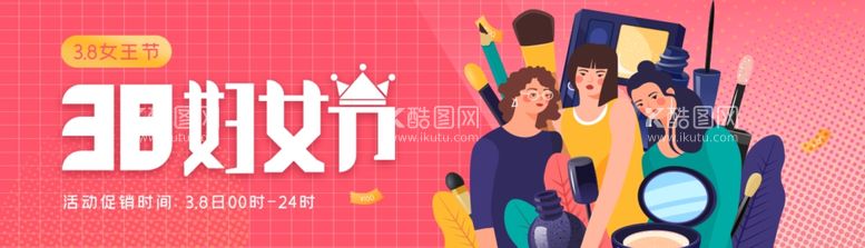 编号：76075412010134171264【酷图网】源文件下载-女神节电商banner