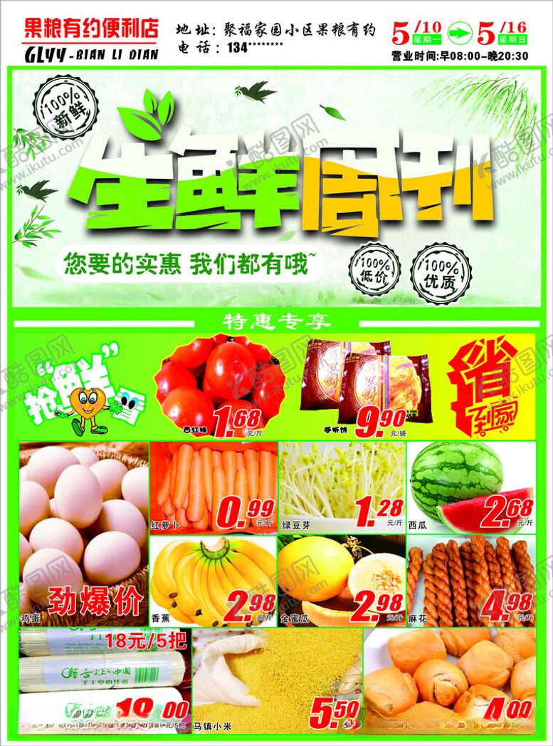 编号：16552812110652561722【酷图网】源文件下载-神木果粮有约第一期