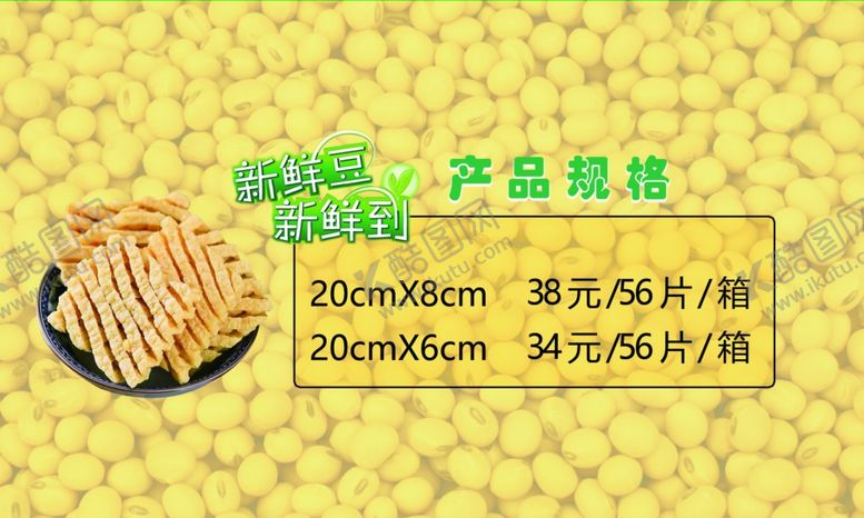 编号：93993402231125497879【酷图网】源文件下载-豆制品批发卡片