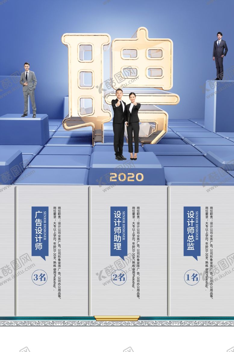 编号：41503107052350295550【酷图网】源文件下载-招聘