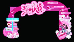 粉色丽人节主题活动拱门