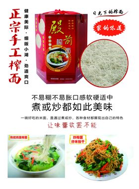 炸面传单