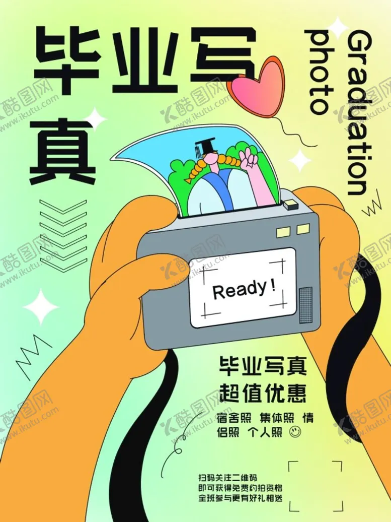 编号：60912809280119205817【酷图网】源文件下载-毕业海报