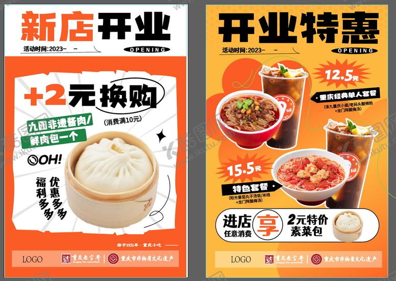 编号：62359810041537406098【酷图网】源文件下载-新店开业特惠