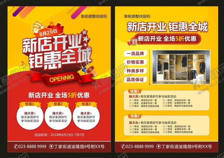编号：57899210191759031367【酷图网】源文件下载-新店开业