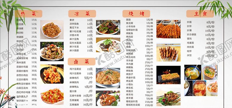 编号：20555004180240304673【酷图网】源文件下载-菜单价格表