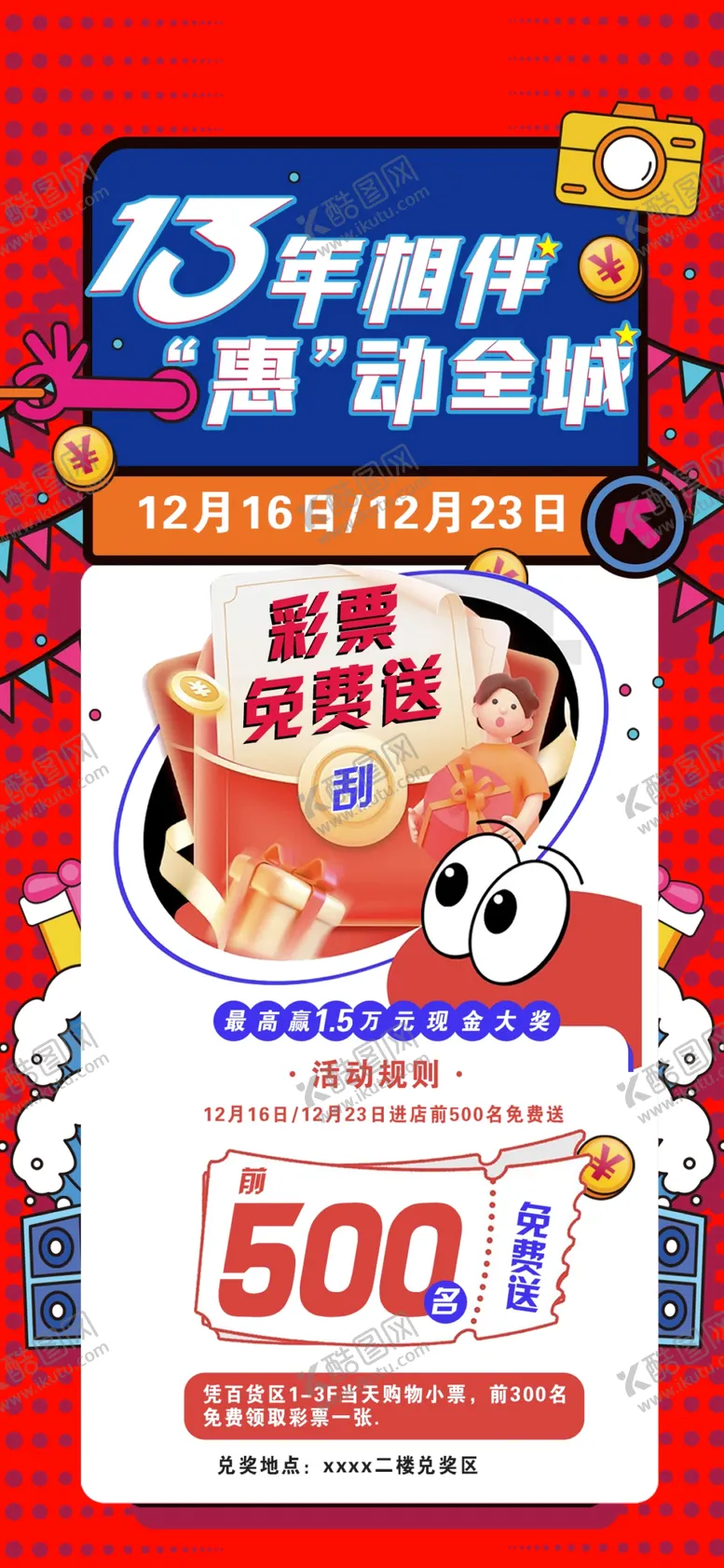 编号：61684212081440437999【酷图网】源文件下载-活动海报