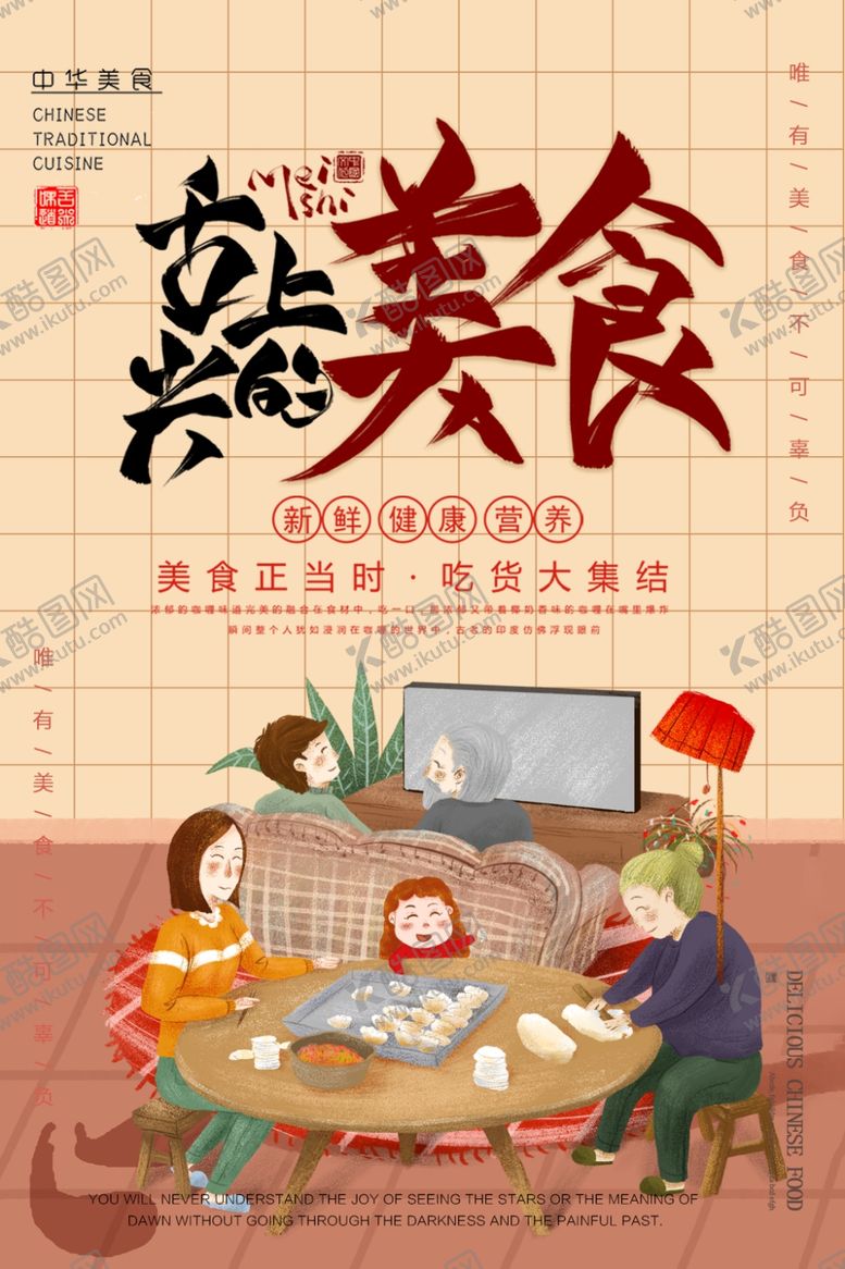 编号：34038706240213279347【酷图网】源文件下载-中华美食