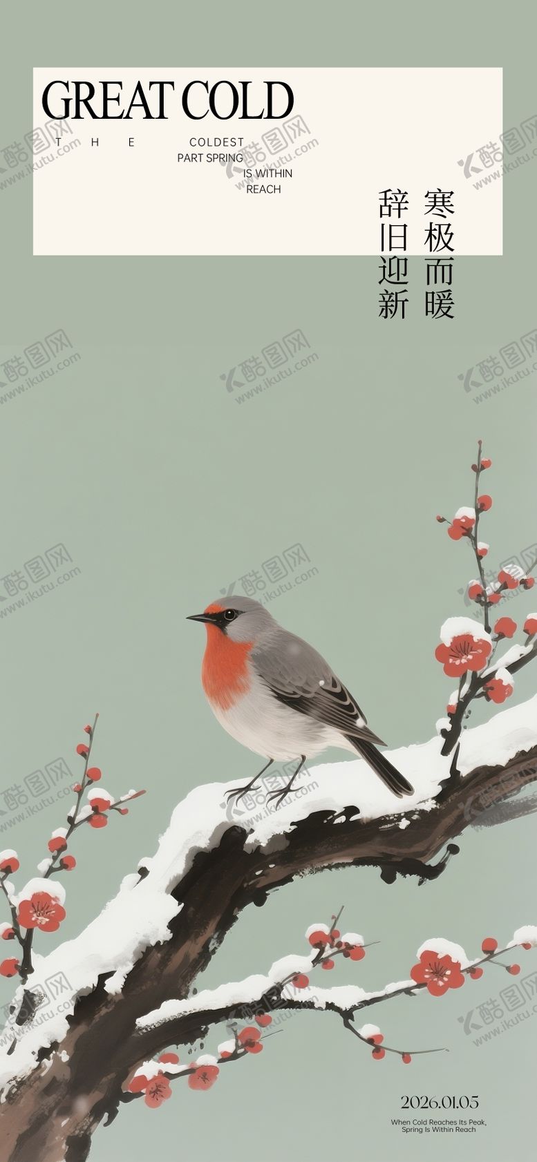 编号：92554001120101489226【酷图网】源文件下载-冬天大寒节气早安图