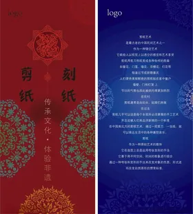 中式剪纸请柬设计海报