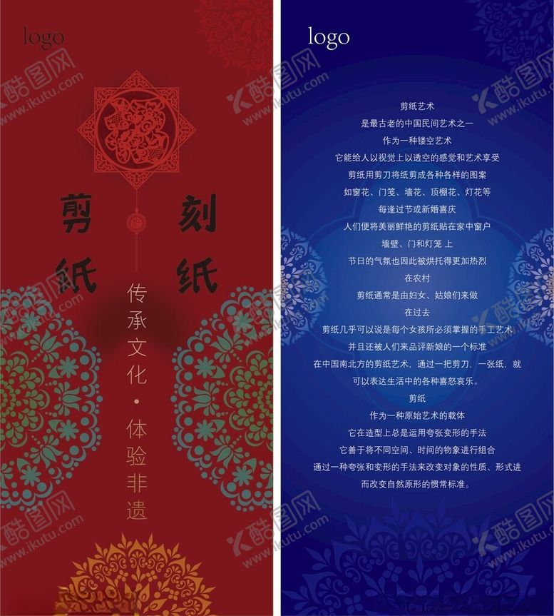 编号：31842011251335208987【酷图网】源文件下载-中式剪纸请柬设计海报