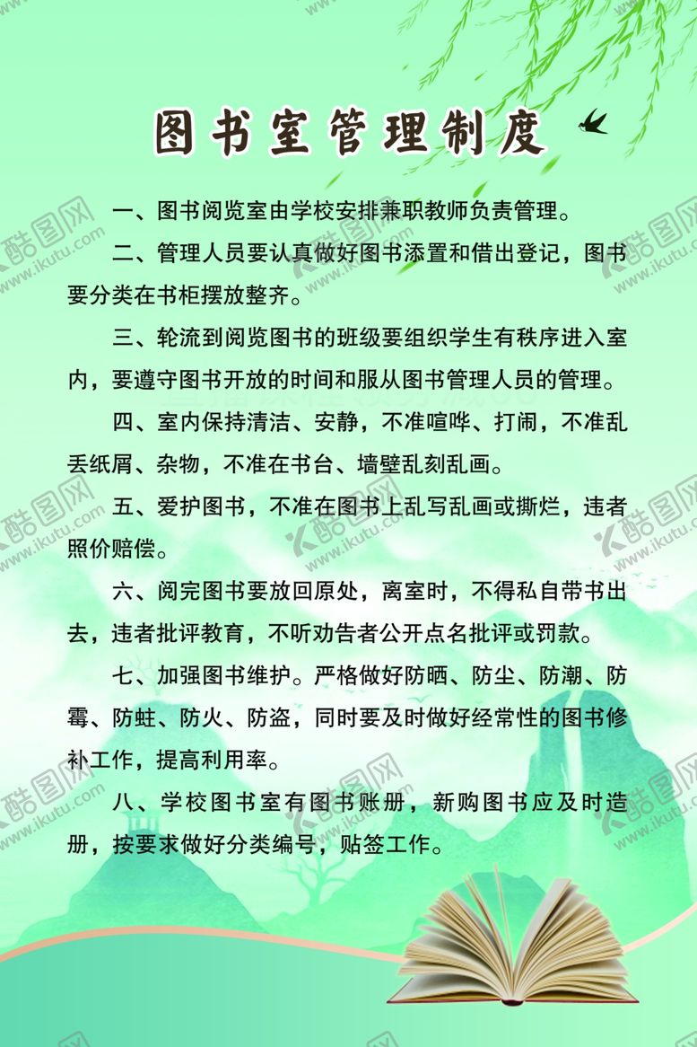 编号：83298502170103171503【酷图网】源文件下载-图书室管理制度