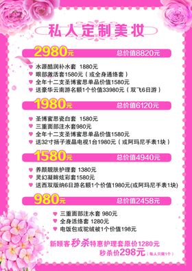 美容价目表