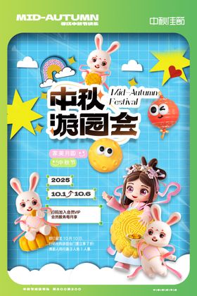 中秋游园会可爱卡通场景