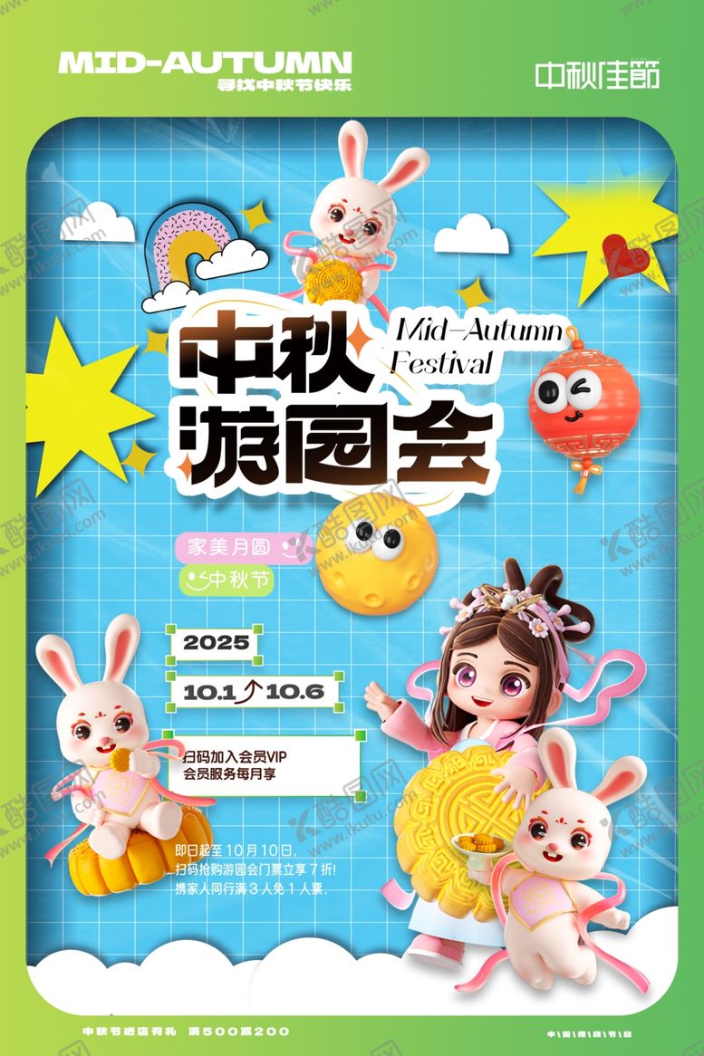 编号：23735210301151563798【酷图网】源文件下载-中秋游园会可爱卡通场景