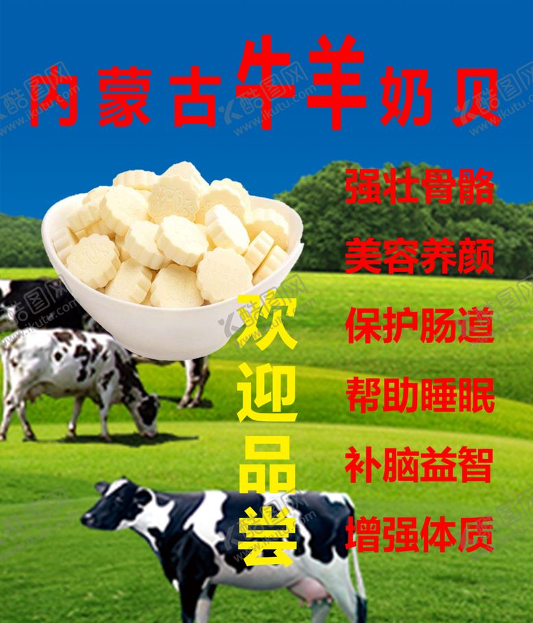 编号：82907905100710285183【酷图网】源文件下载-内蒙古驼奶贝
