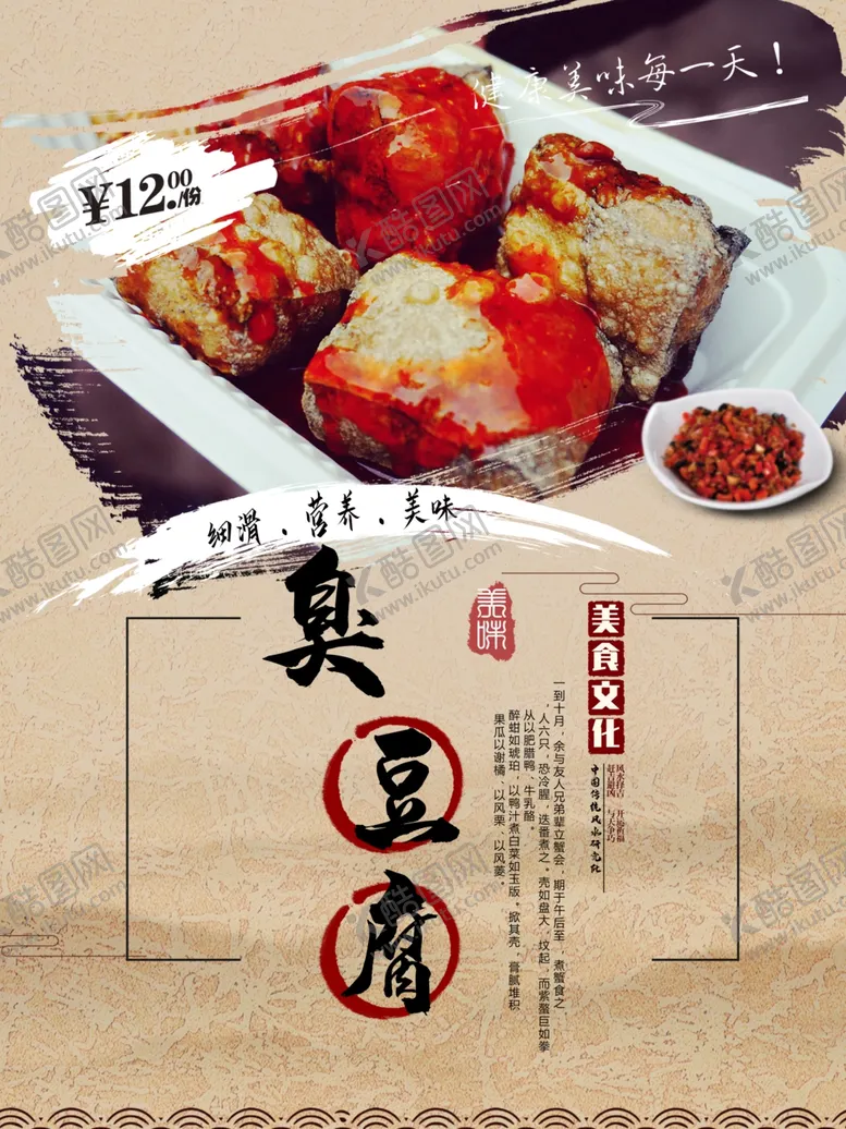 编号：12974701271254162924【酷图网】源文件下载-臭豆腐