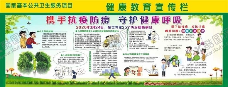 编号：32075609190152386394【酷图网】源文件下载-2020年结核病宣传栏