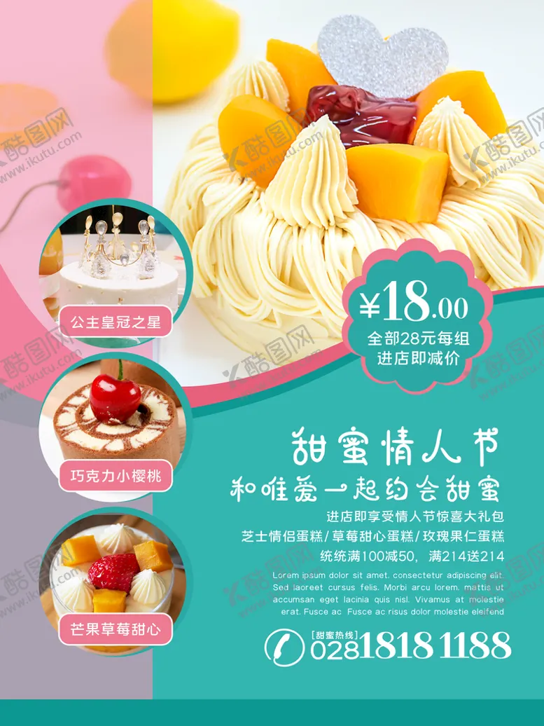 编号：73043101220702092689【酷图网】源文件下载-蛋糕海报