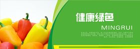 蔬菜海报
