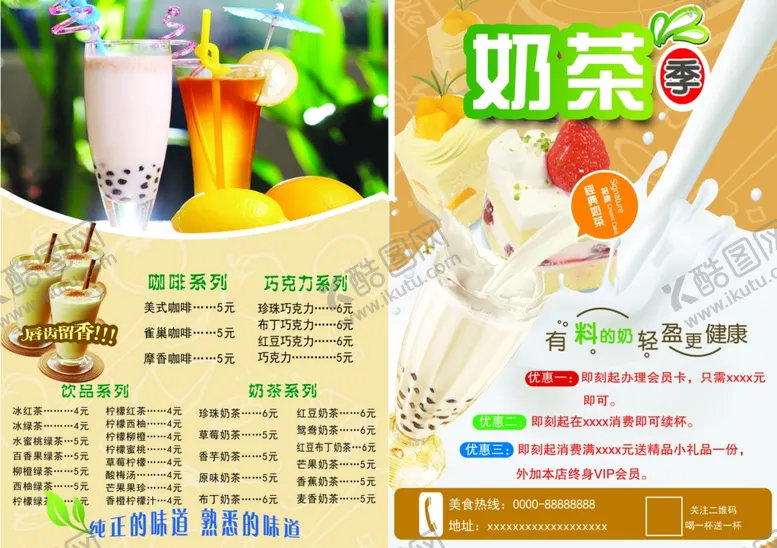 编号：40281401150655404044【酷图网】源文件下载-奶茶菜单