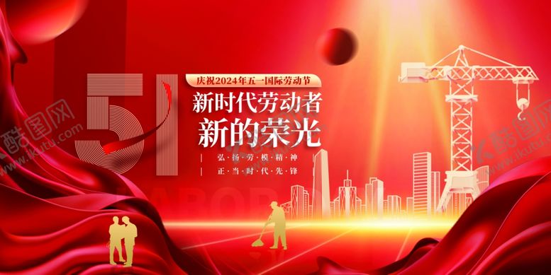 编号：84942804150041221151【酷图网】源文件下载-五一劳动节