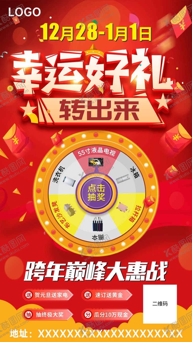 编号：25075309101400365631【酷图网】源文件下载-幸运好礼转出来