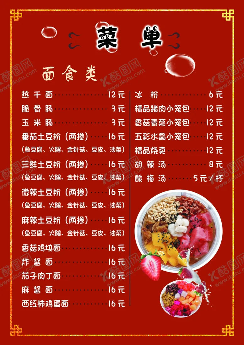 编号：15394812050047191454【酷图网】源文件下载-面食菜单设计