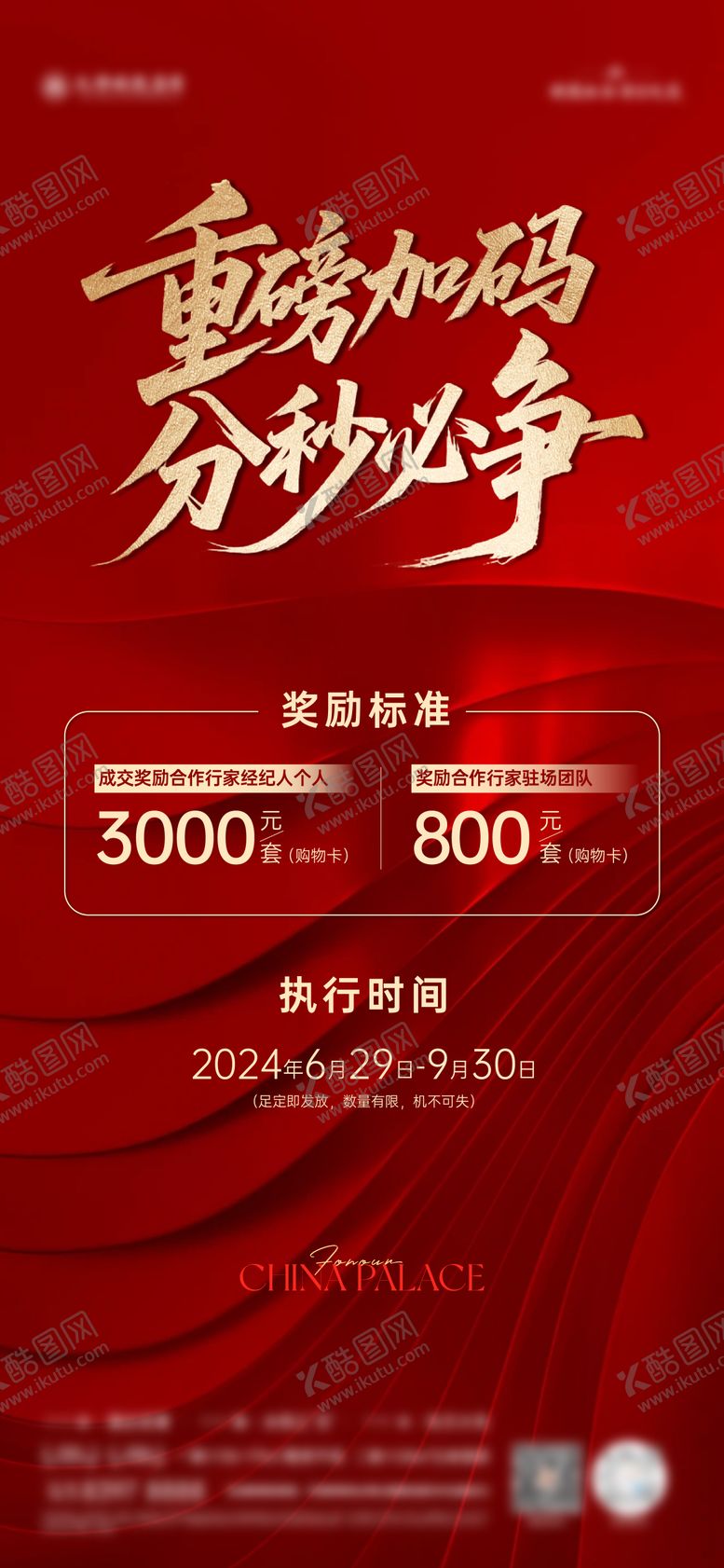 编号：46900412120031103953【酷图网】源文件下载-经纪人成交奖海报