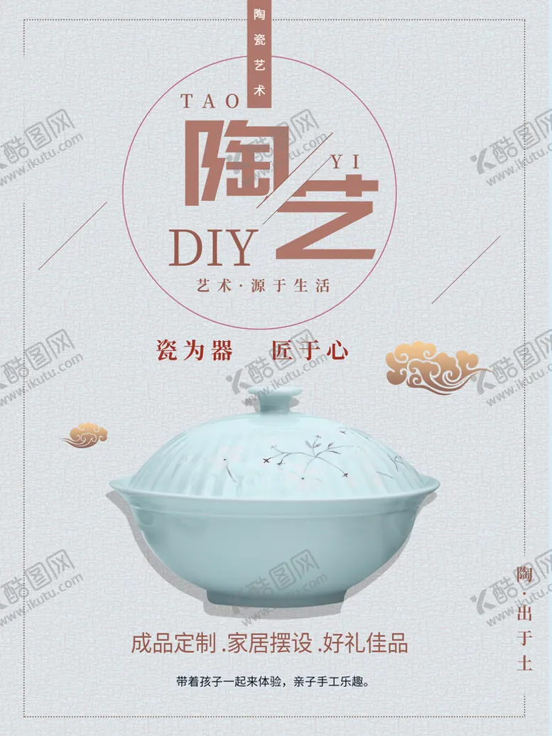 编号：46112511041929571843【酷图网】源文件下载-陶艺