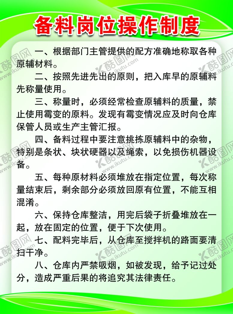 编号：78130409241732369068【酷图网】源文件下载-菌棒制度
