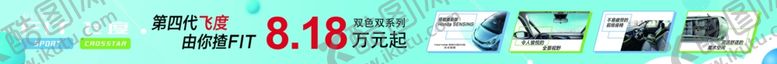 编号：76465505091953418598【酷图网】源文件下载-飞度