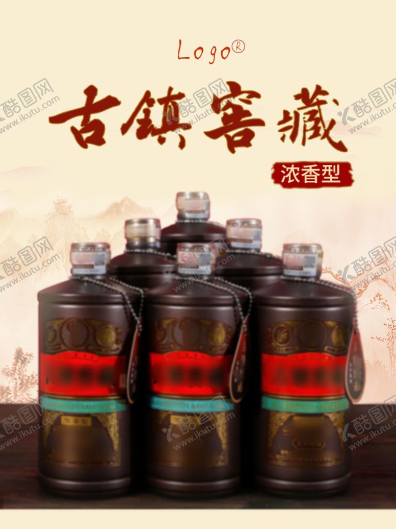 编号：31156802040254559011【酷图网】源文件下载-白酒淘宝主图
