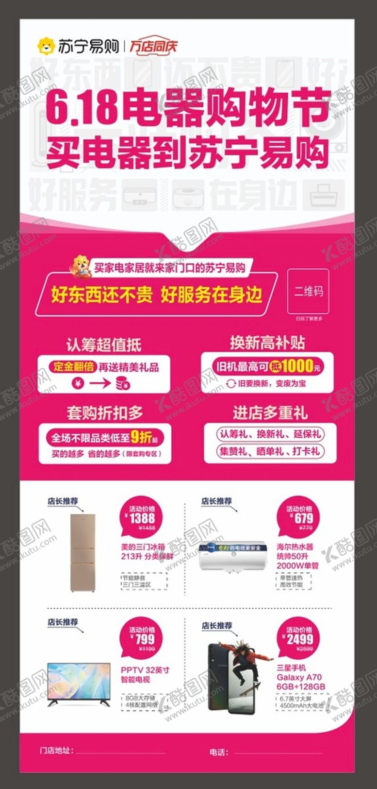 编号：19384010080550077245【酷图网】源文件下载-618展架海报素材