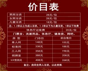 价目表格用品规格