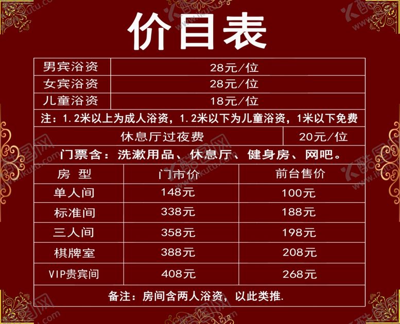 编号：24444706271829087281【酷图网】源文件下载-价目表
