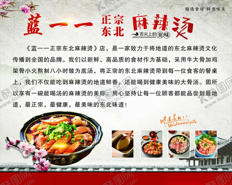 编号：46595601281736511560【酷图网】源文件下载-麻辣烫冒菜