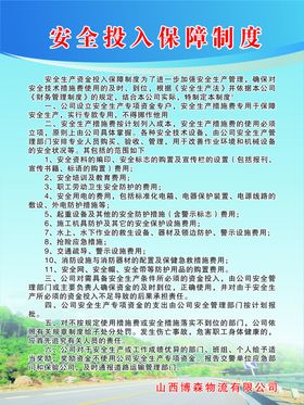 运输制度