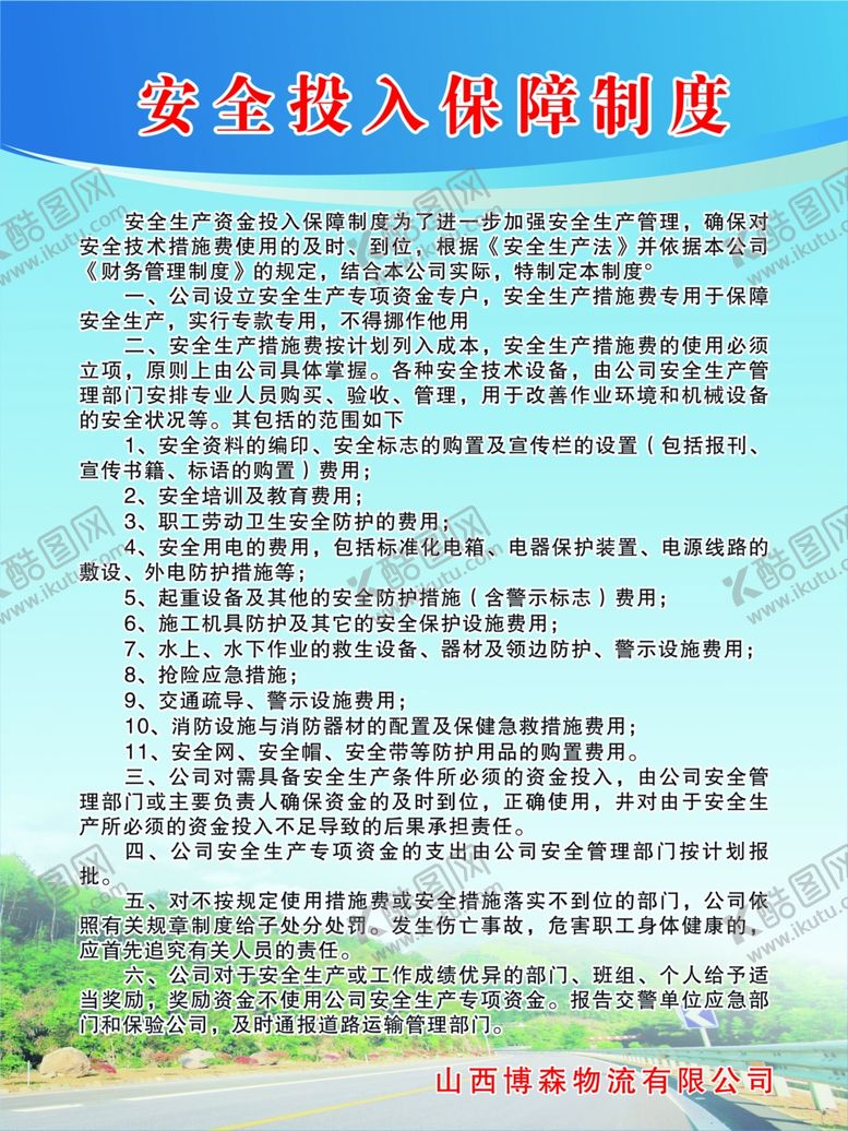 编号：28052205122230282443【酷图网】源文件下载-运输制度