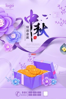 中秋节海报淘宝月圆月满单页